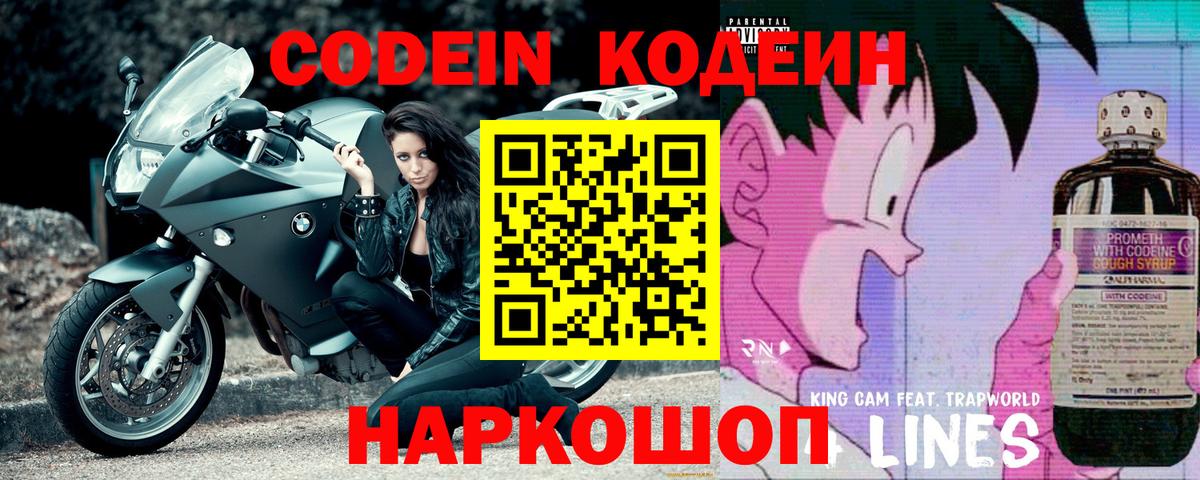 Кодеин напиток Lean (лин)  Вход с VPN  Кодеиновый сироп Lean напиток Lean (лин)  Красный Сулин 