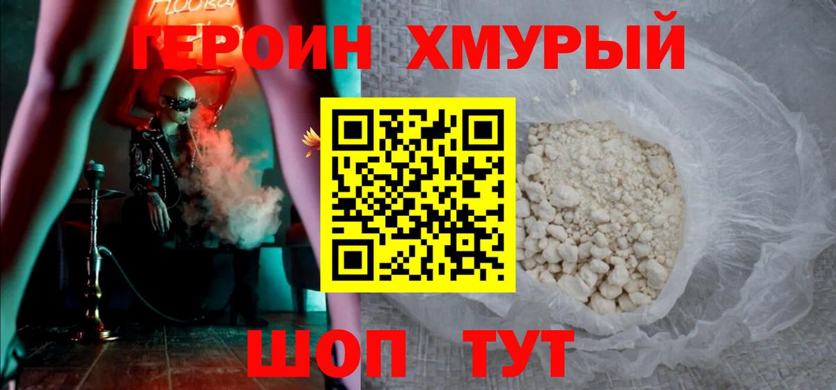 Героин Афган Красный Сулин