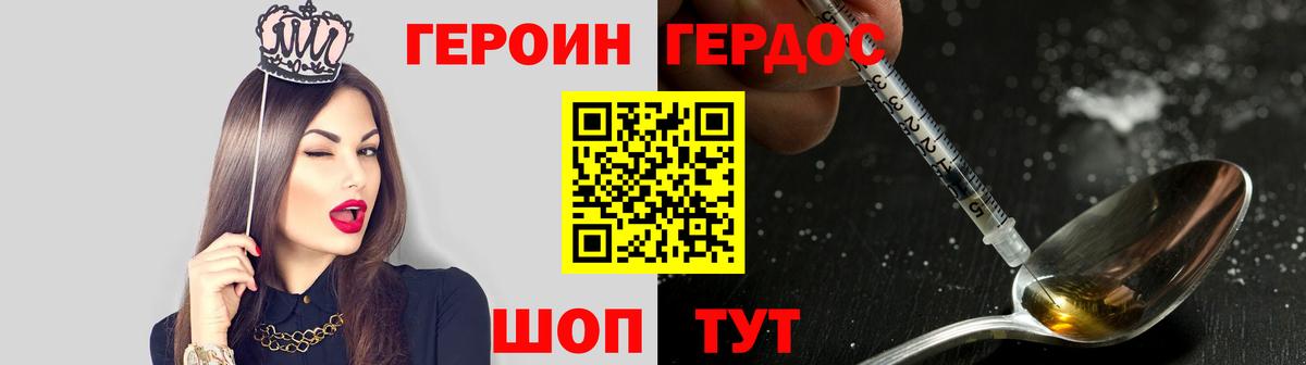 ГЕРОИН VHQ  Вход с VPN  Красный Сулин 