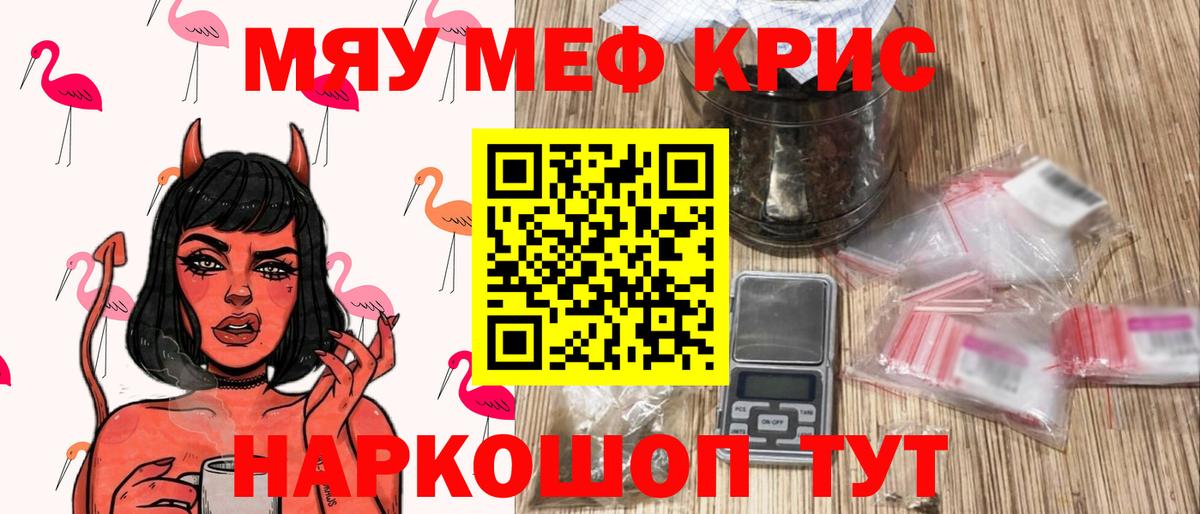 где купить   МЯУ-МЯУ  Меф VHQ  Вход с VPN  МЕФ VHQ  МЯУ-МЯУ  Красный Сулин 